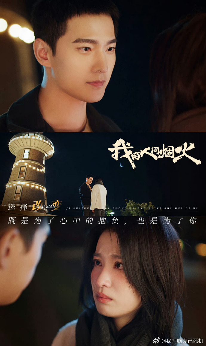 我的人间烟火开播两周年我的人间烟火播出2周年 杨洋、王楚然《我的人间烟火》开播两