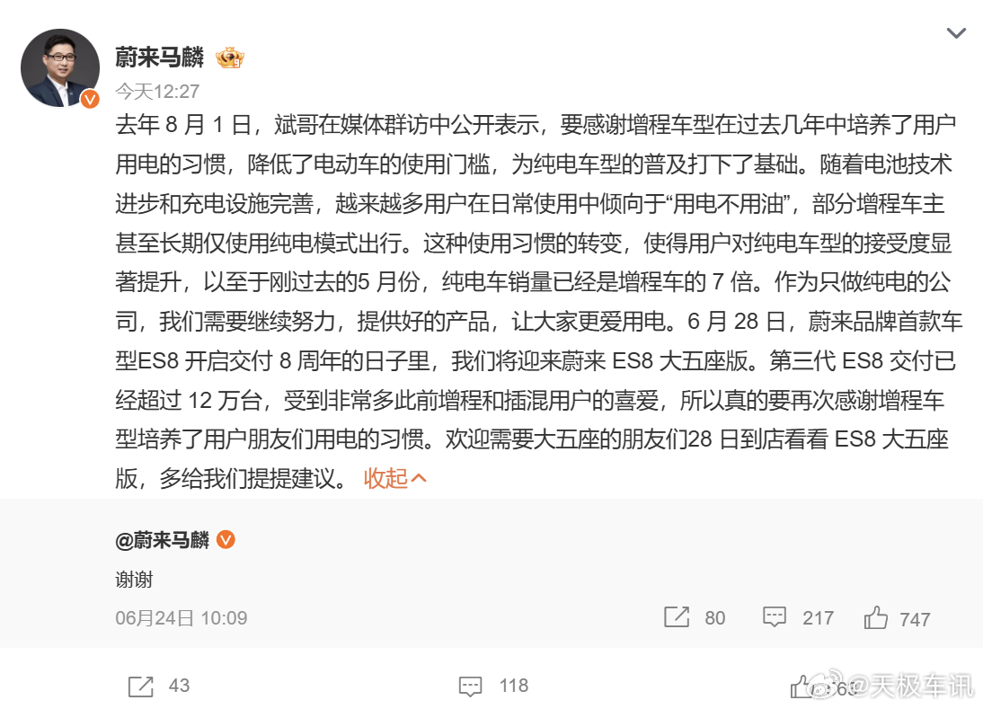 蔚来高管感谢增程车让大家爱上用电 近期新能源圈围绕纯电与增程的技术路线争论持续发