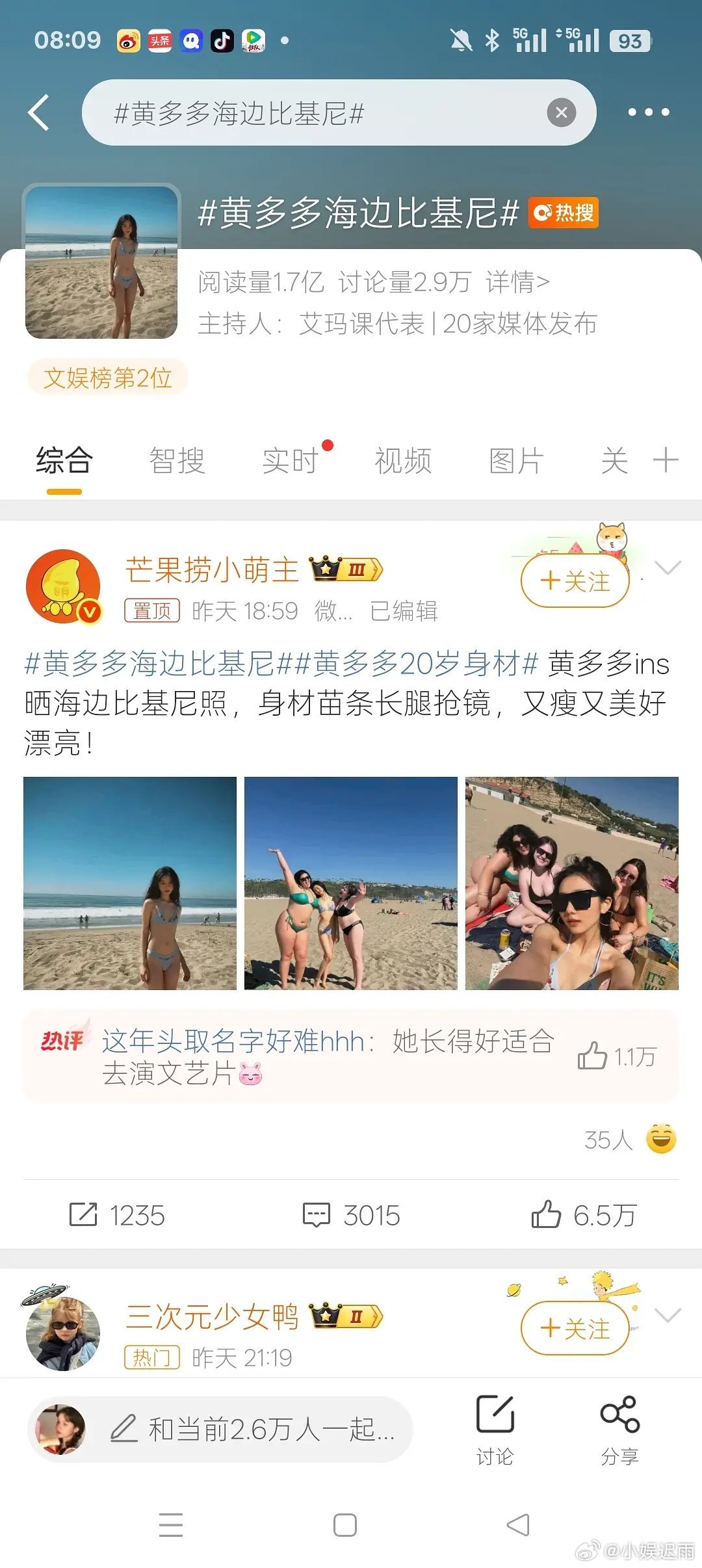 黄多多这热度能成为流量花吗 