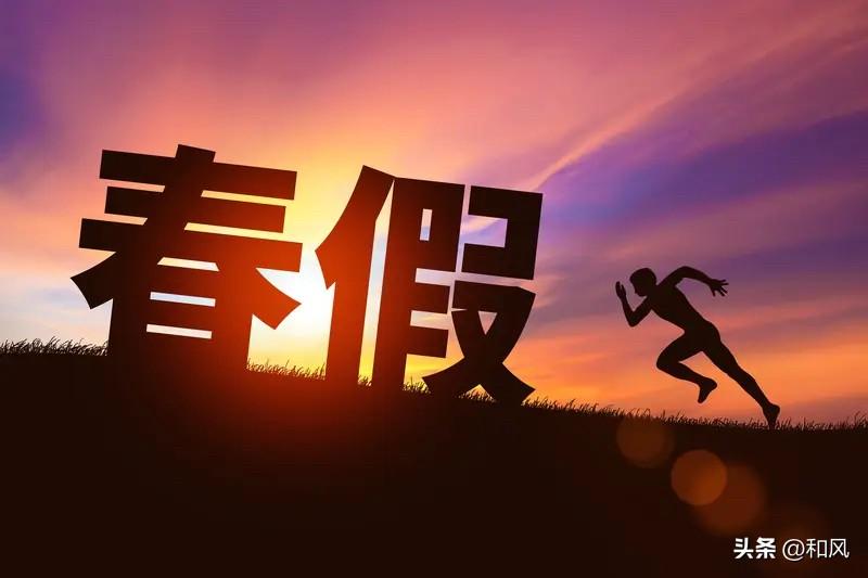 看来一下全国至少 76 个城市准备放春假，叠加清明节假期，最长的可以连休 8 天