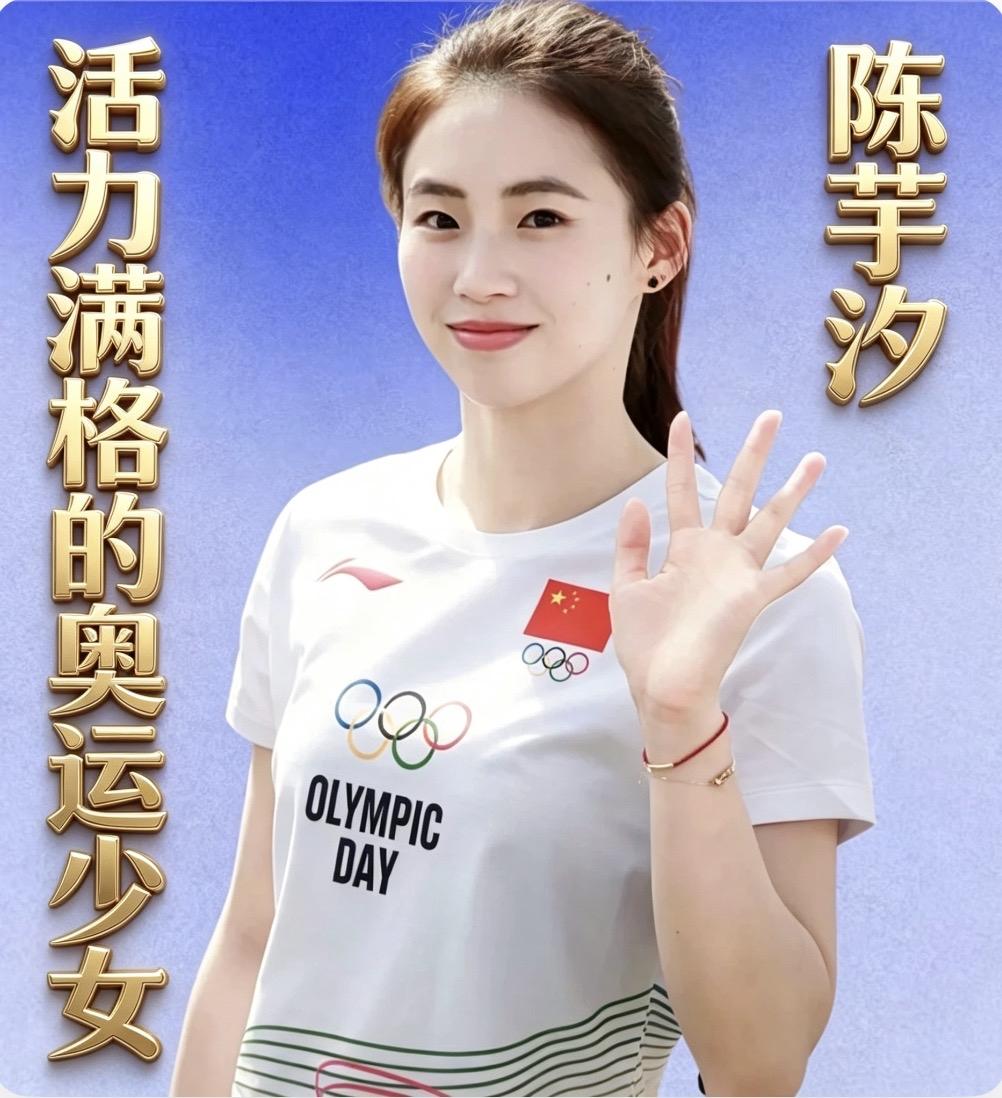 陈芋汐的青春力量，不止于跳水

奥运主题T恤，她扬起手，
笑容比阳光还耀眼。
