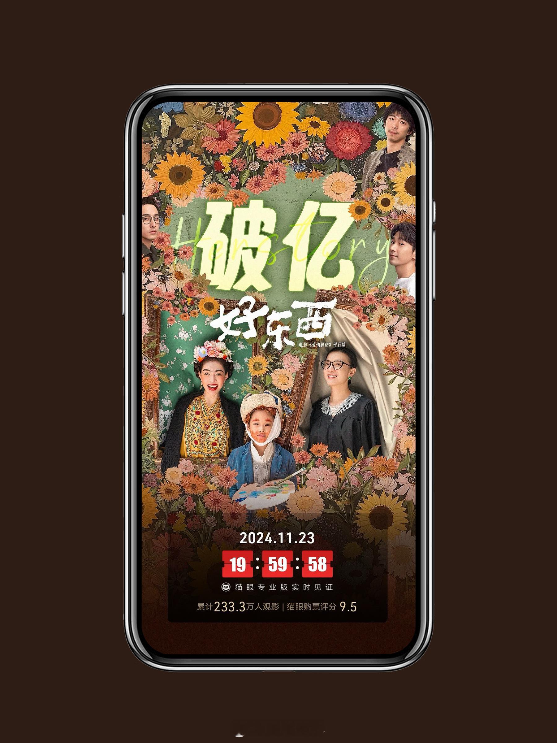 电影好东西票房破亿  《好东西》上映两天，票房破1亿。预测的内地总票房3.61亿