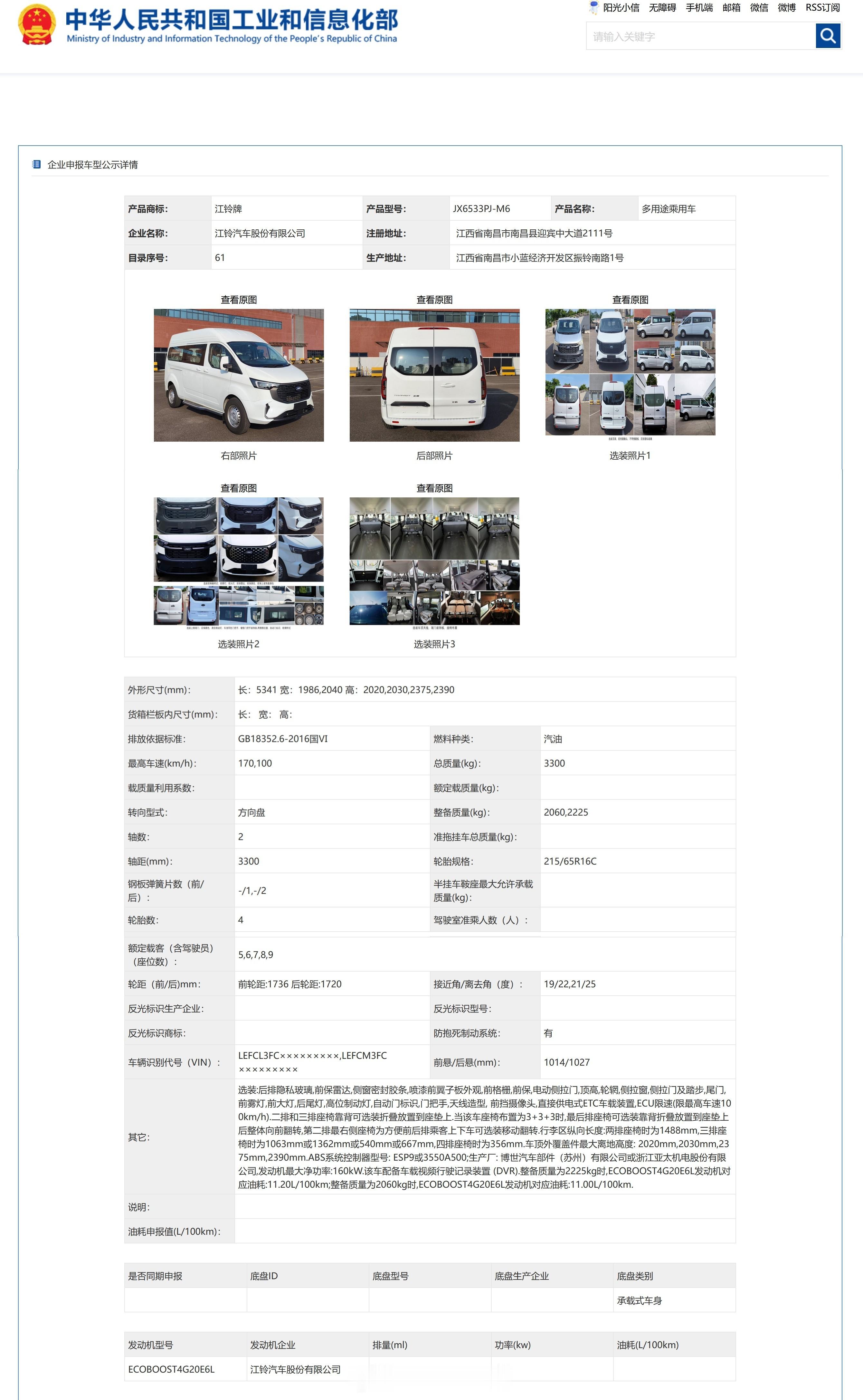 工信部车展 之第398批新车——江铃全顺V362。没错，江铃福特不但把全顺T8下