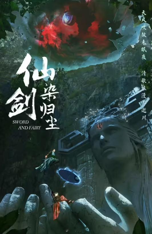 《仙剑奇侠传》系列游戏迎 30 周年庆，这是马上又有新剧可以看了吗 ​​​