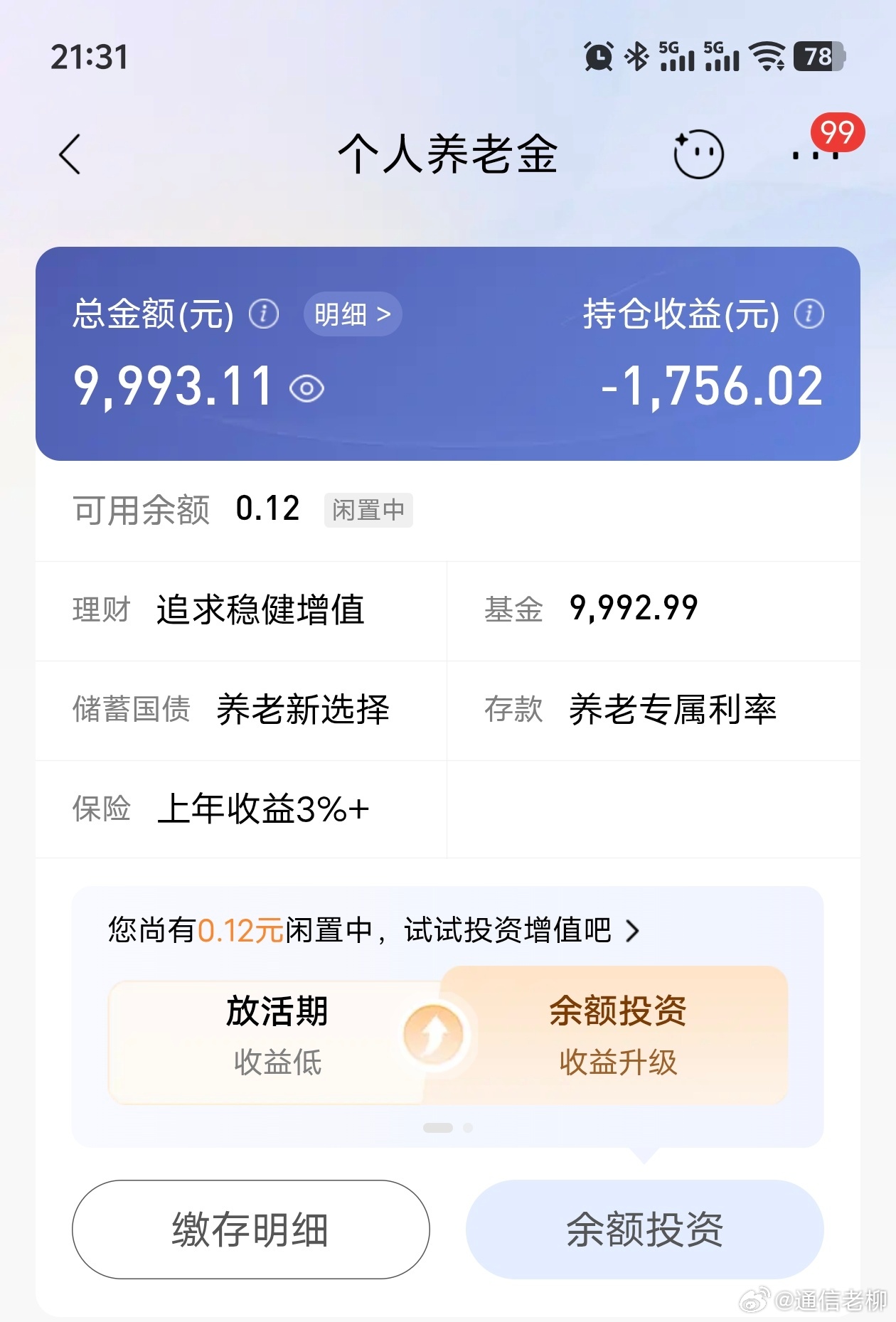 交了12000的个人养老金，然后把养老金投入到沪深300和中证A500基金里，这