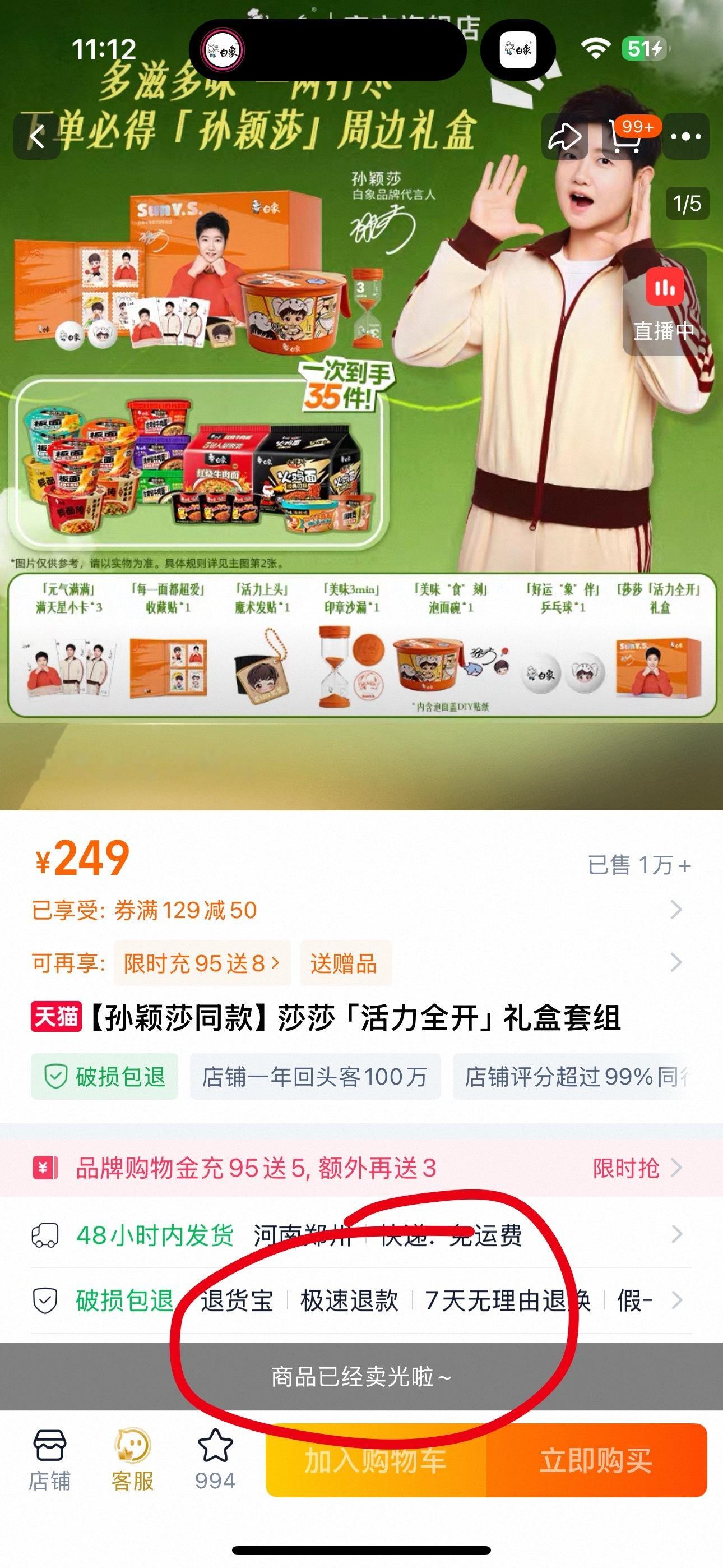 白象品牌代言人孙颖莎 震惊🤯 🫘和🍑199套组已经全部售罄‼️ 