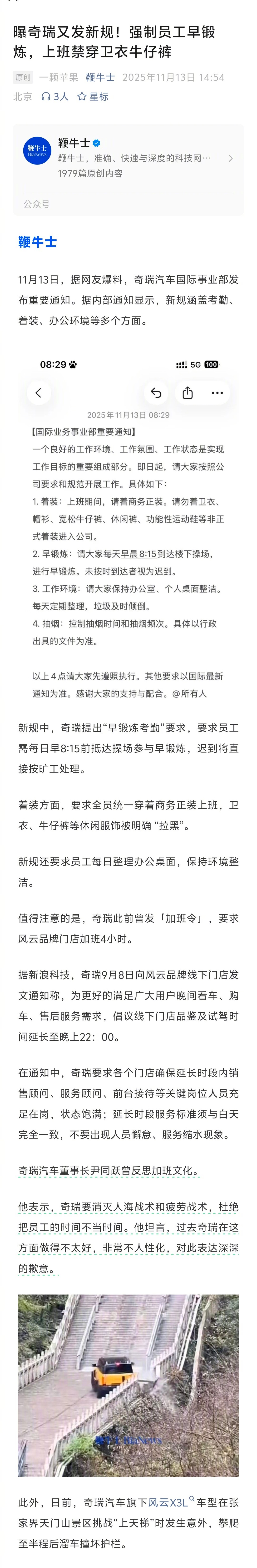 早上8.15到楼下操场早锻炼这条，我接受不了。（信息来自“鞭牛士”） 