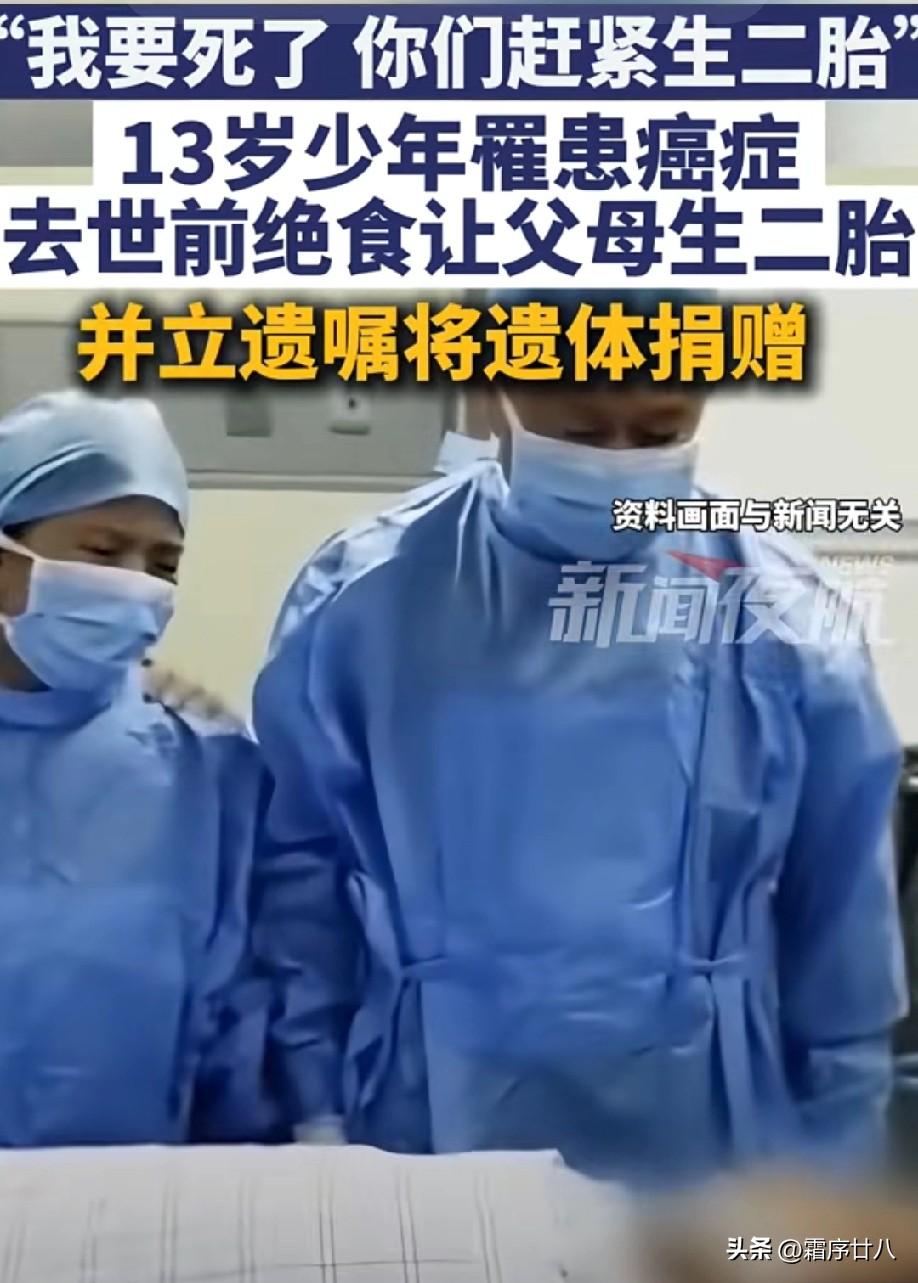 这个才13岁的少年，本该是在父母怀里撒娇、在校园里奔跑的年纪，却被病痛困住了弱小