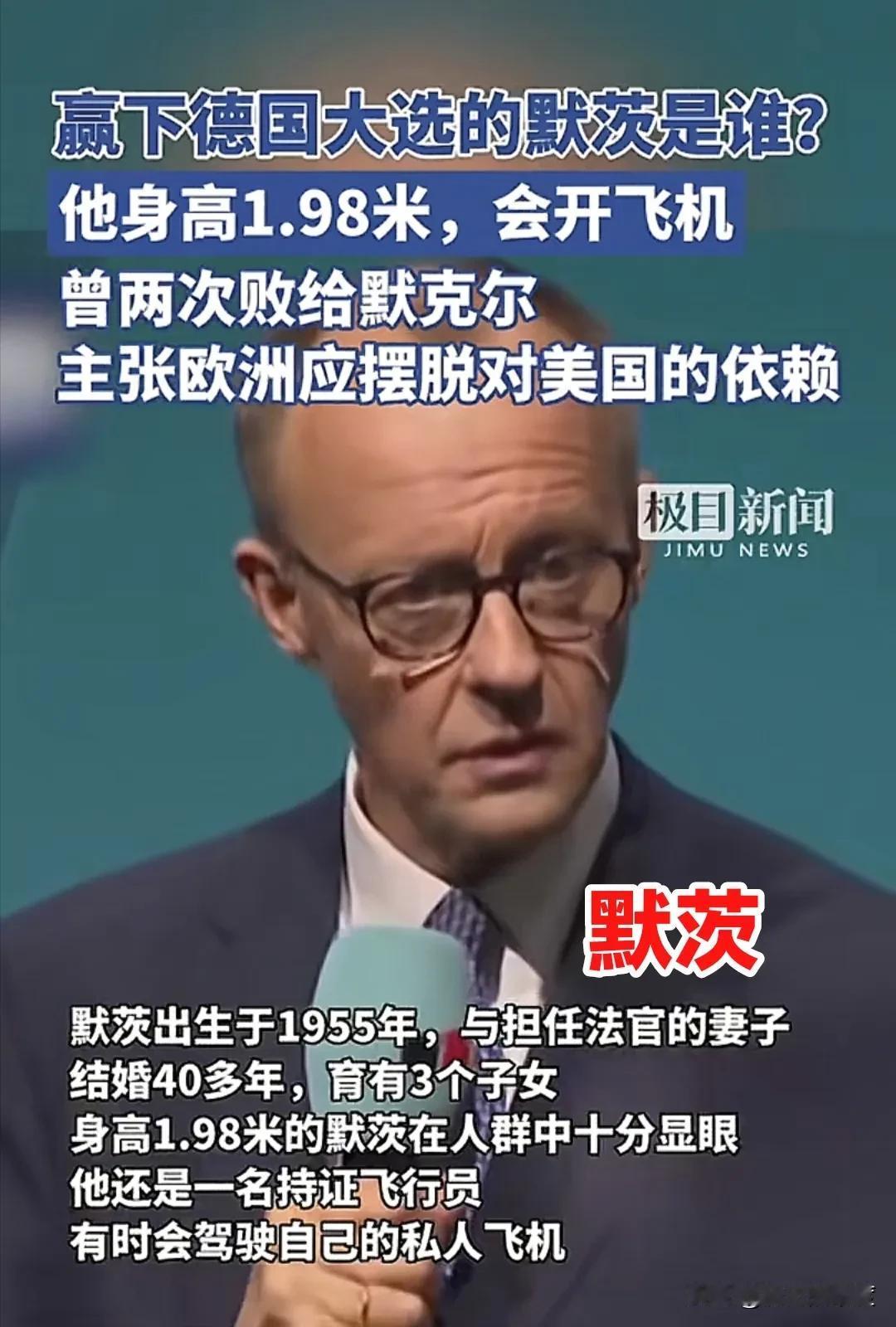 强硬且务实的默茨已经当选为德国新任总理，接下来他将开启对这一欧洲最大经济体德国战