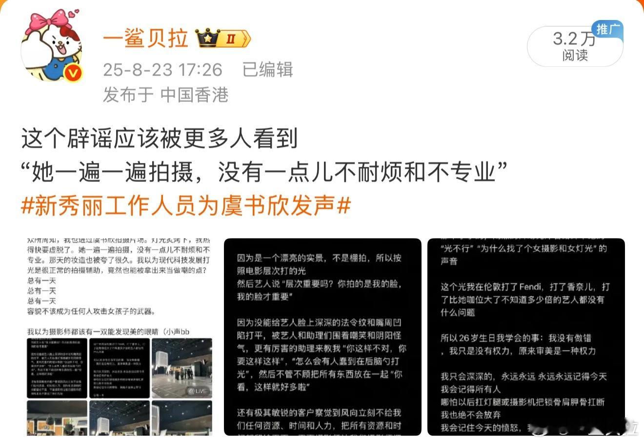 这个词条我是首发为什么不能给俺主持人新秀丽工作人员为虞书欣发声 ​​​