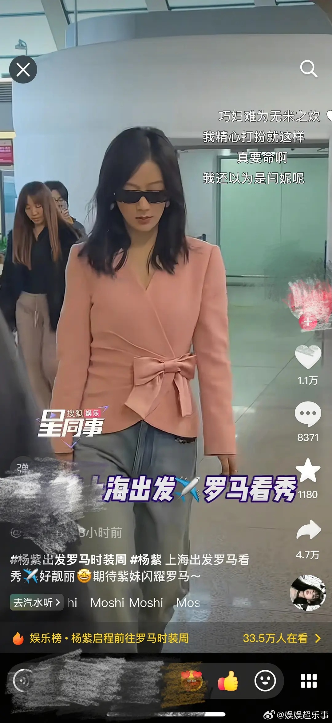 粉丝在工作室视频下面要求工作室公关掉杨紫今天的机场出圈之作 