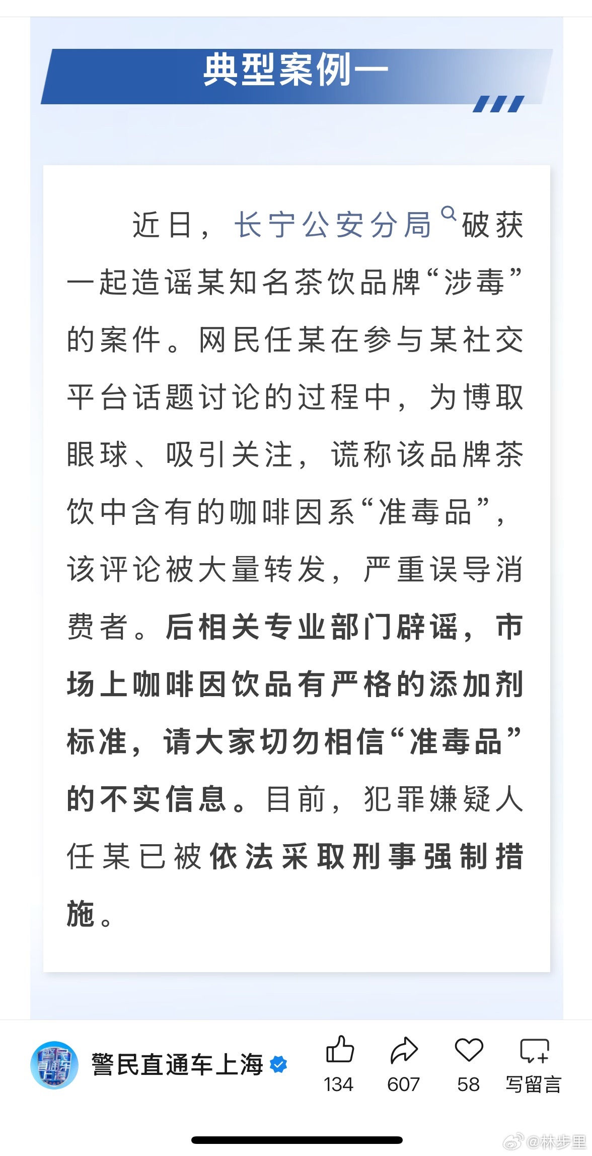 男子造谣霸王茶姬含毒品被刑拘霸王茶姬的后续。这个任某，是马前卒吗？ 