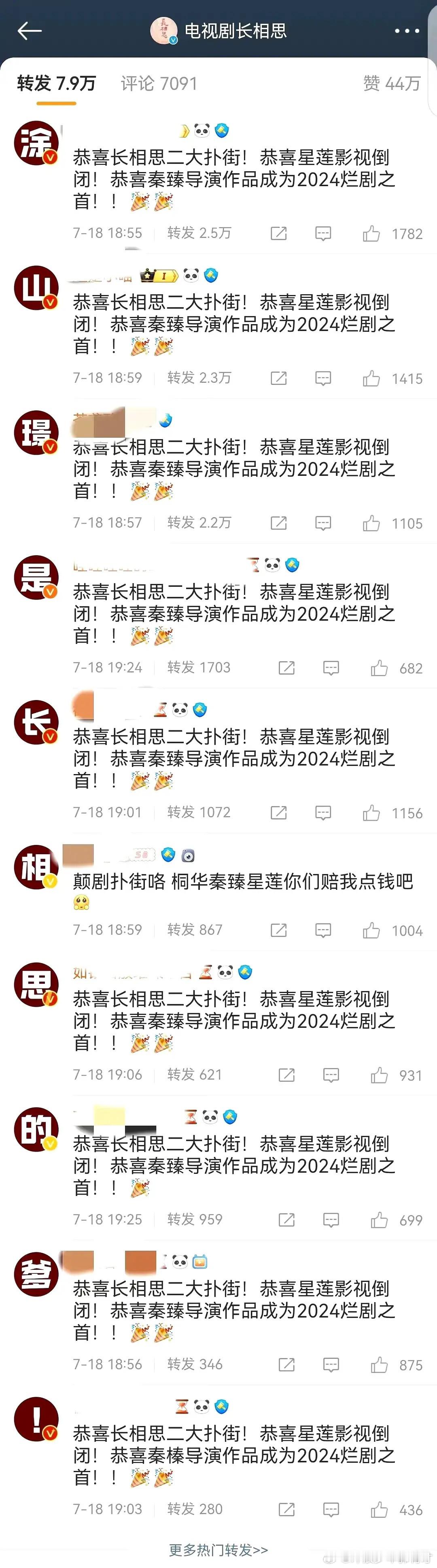 剧还没播完，邓为粉丝屠了长相思官博，庆祝长相思史诗级扑街 ​​​…… ​​​