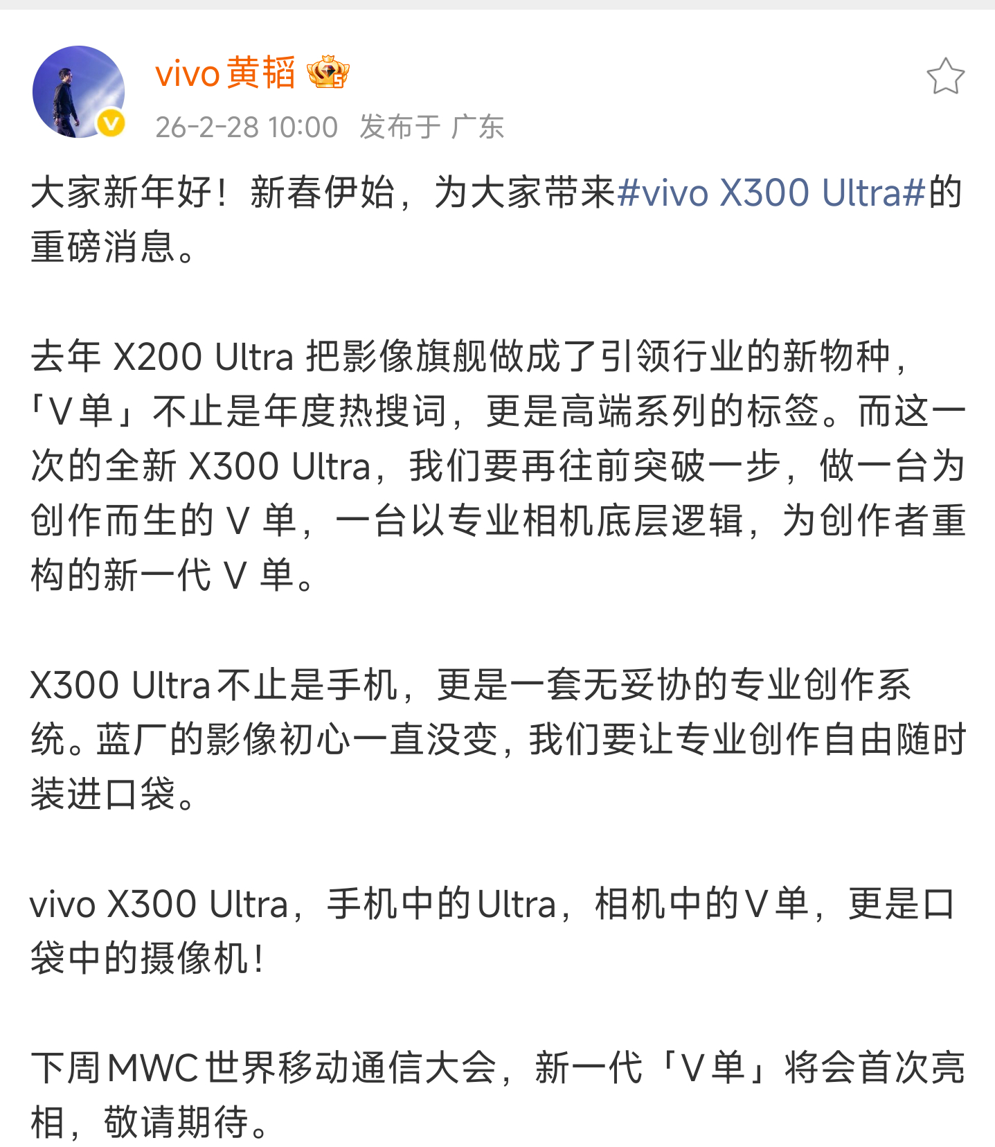 vivo X300Ultra小作文来啦。下周MWC首次亮相，首发35mm 200