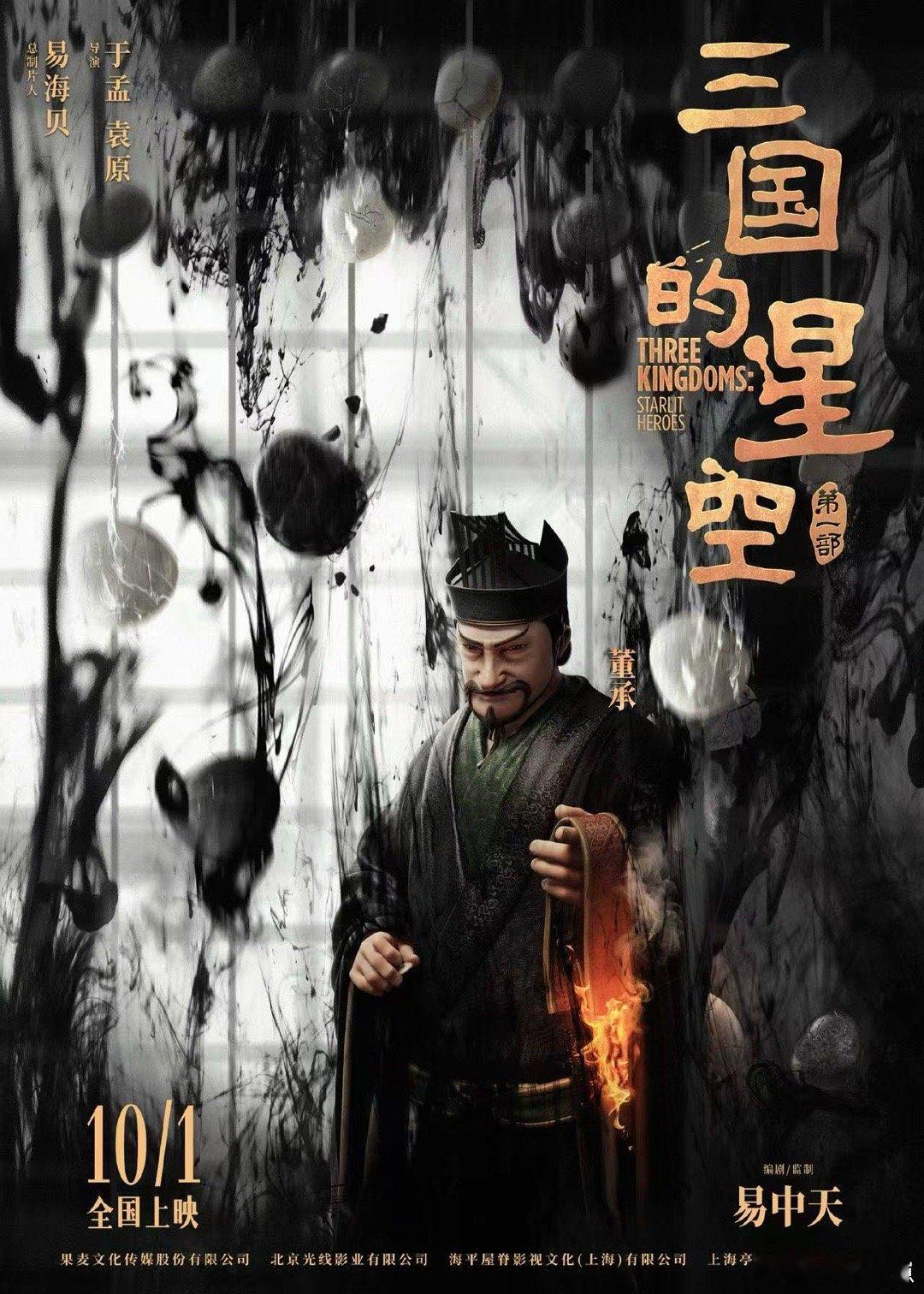 首部三国动画电影口碑 国庆假期和朋友一起去看了《三国的星空》，回来后大家都在讨论