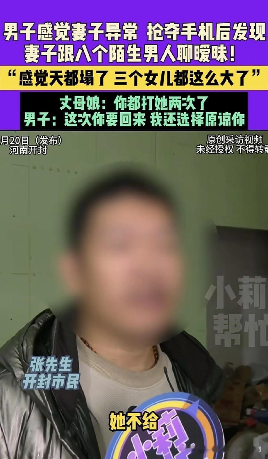 开封有一男子，察觉妻子行为异常，便抢夺其手机查看，竟发现她同时与8个陌生男子聊暧