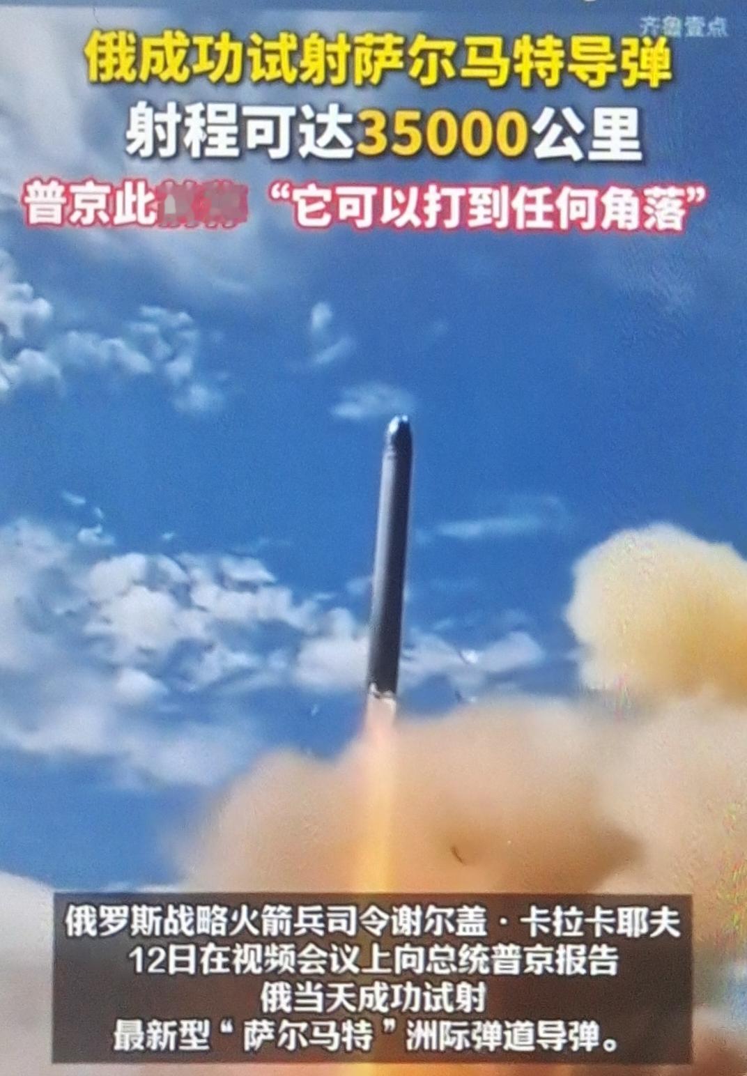 震慑西方！当地时间5月12日，据俄塔斯社权威爆料，俄罗斯高调完成王牌重器重磅试射
