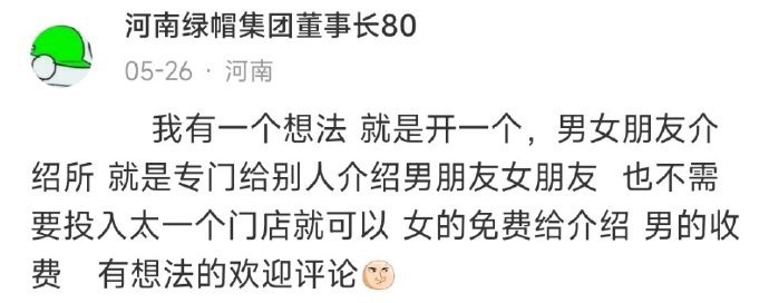 想到一个赚钱的方法，你们看怎么样！[二哈] ​ ​​​