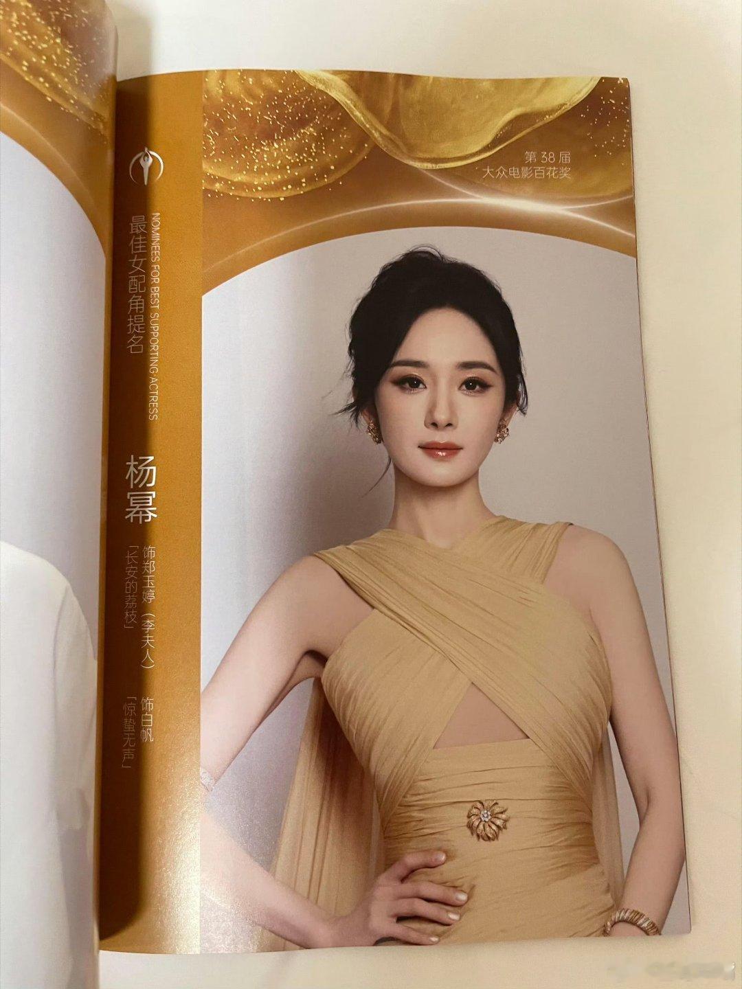 百花奖场刊公式照杨幂百花奖场刊公式照！优雅大气，这也太美了吧？期待杨幂拿下百花奖