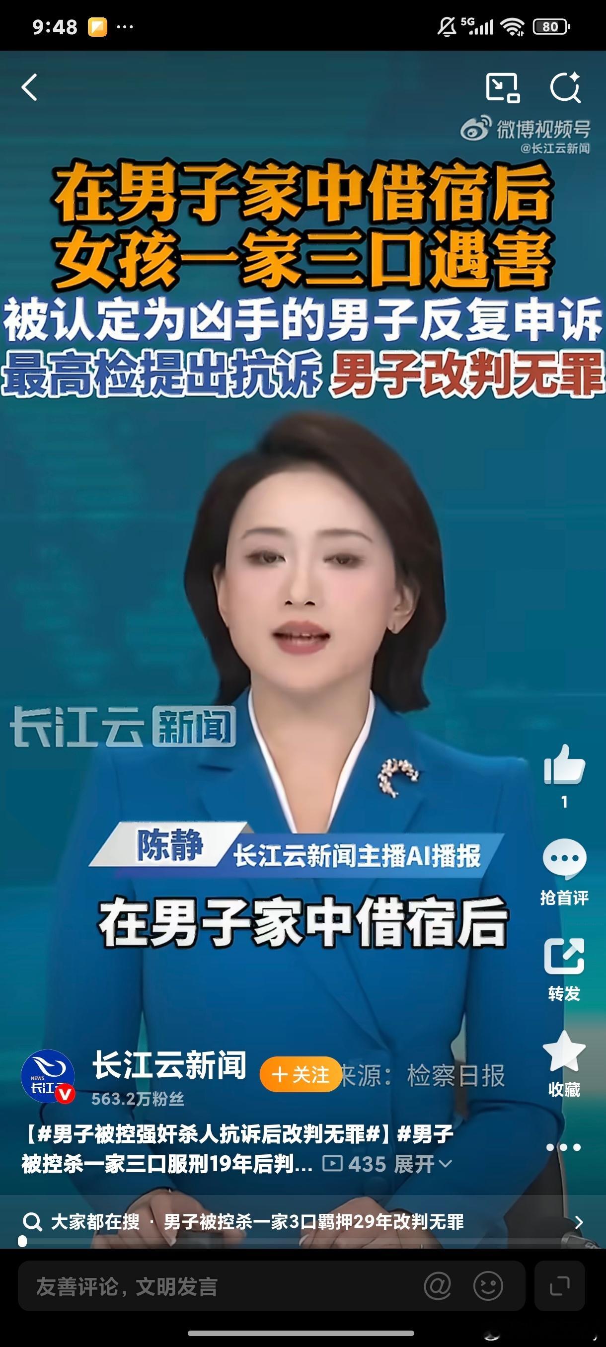 男子被控强奸杀人抗诉后改判无罪服刑19年之后才改判无罪建议大家关注一下这个案子 