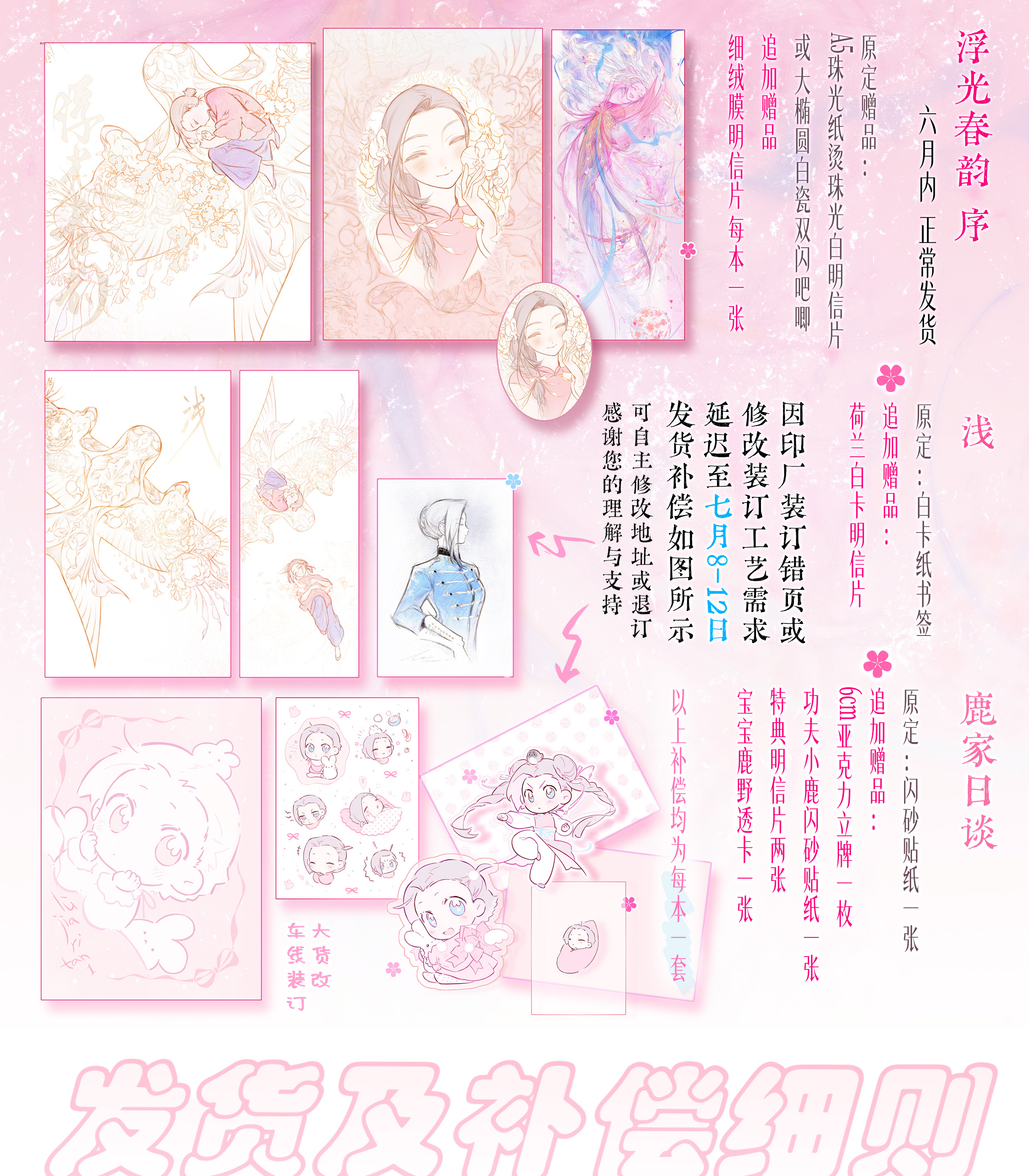 为了方便大家参考搓了这样一张图（时间淡淡地流掉了……）总之由于印厂那边的波动，部