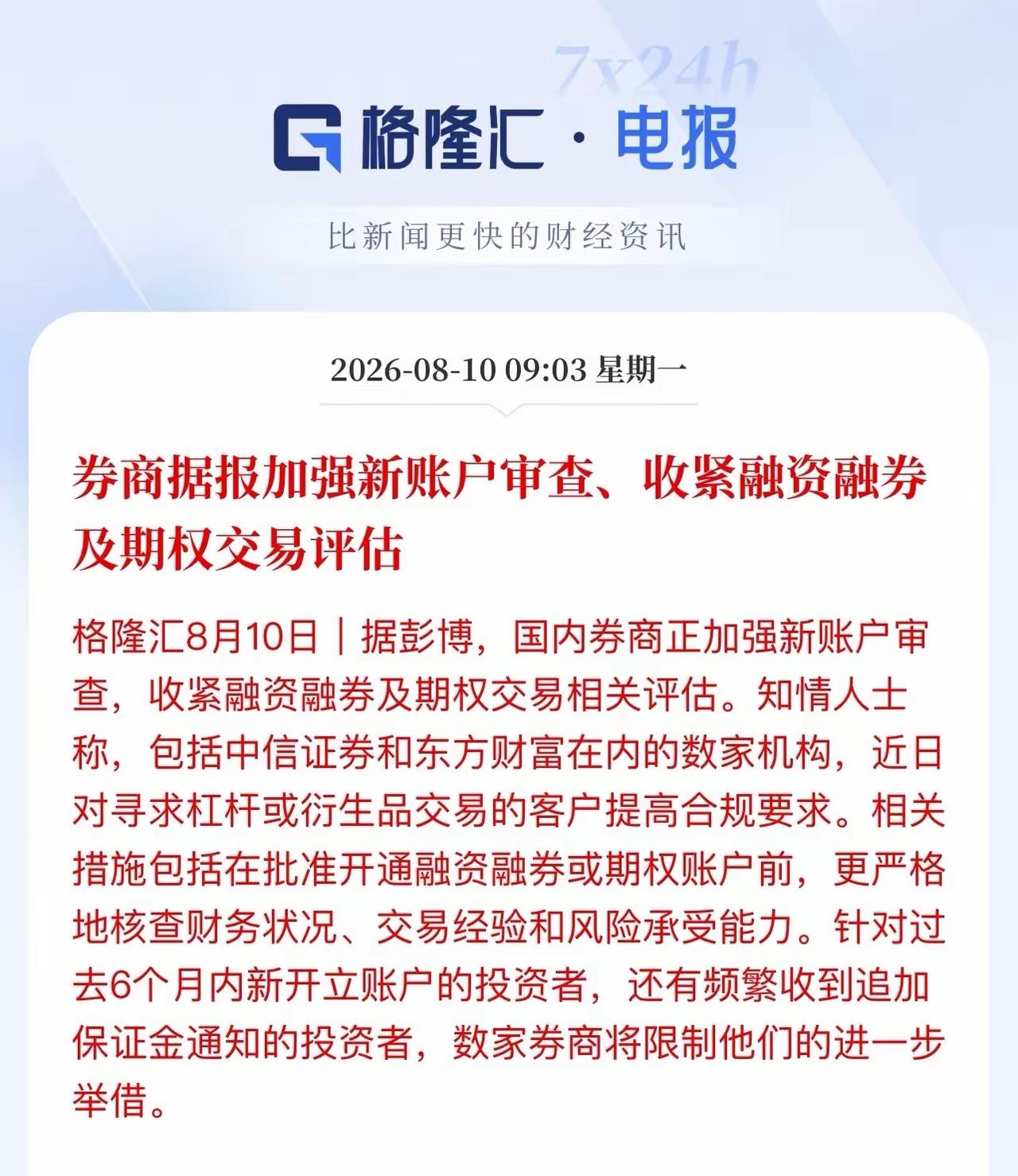 资本市场去杠杆开始了！
主流证券公司开始收紧融资融券了，就是提前化解风险，避免市