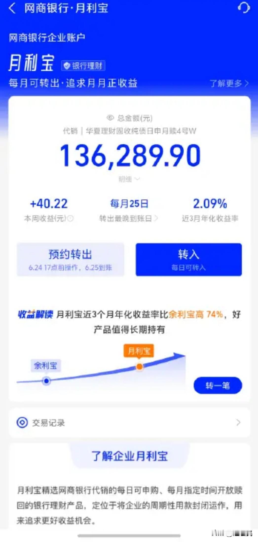 一位理财网友把13.6万元，放在网商银行月利宝里，每周收益约40元，这个收益水平
