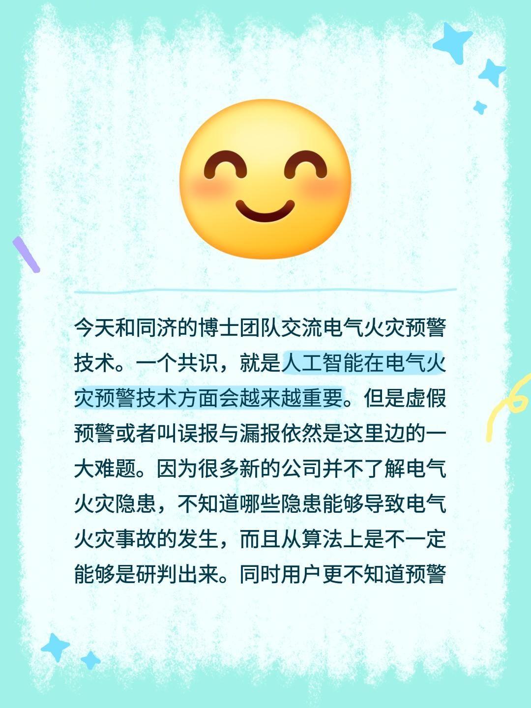 电气火灾 电气火灾预警系统 消防 安全用电