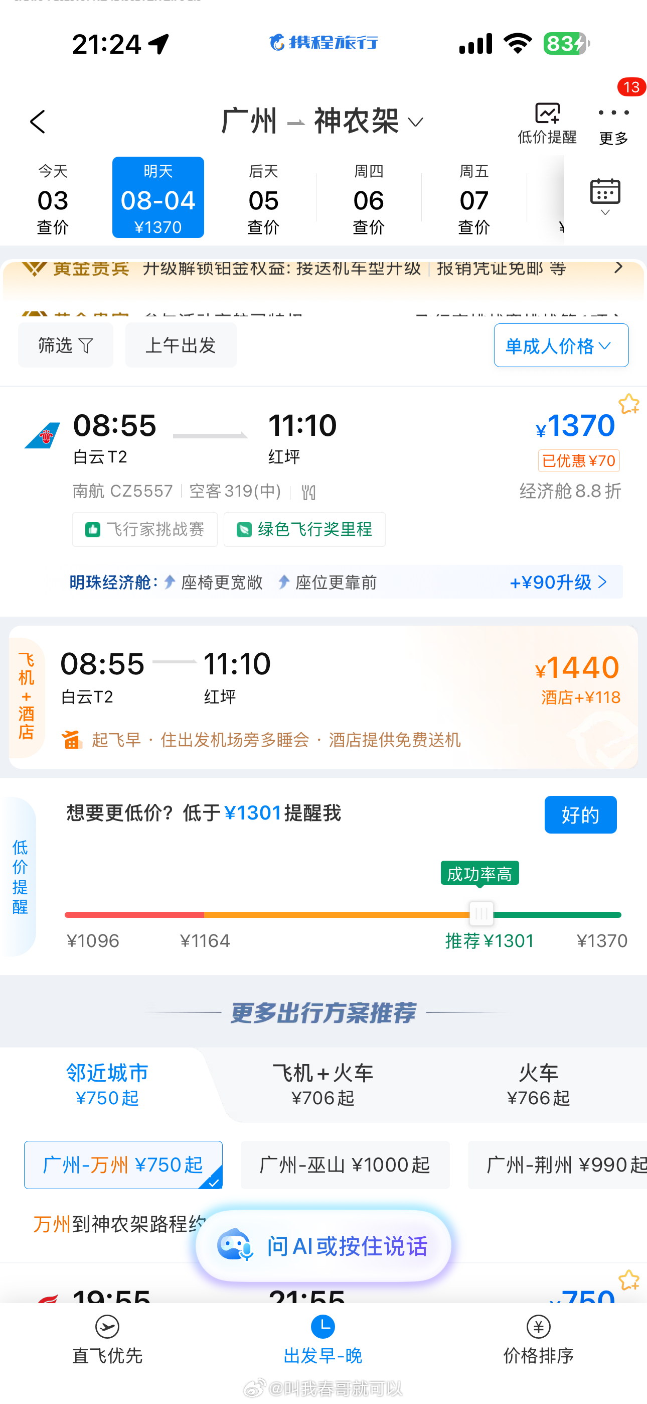 遇到个尴尬事儿。同事参加神农架一个试驾活动，但是机票超标了（公关说不能订八折以上