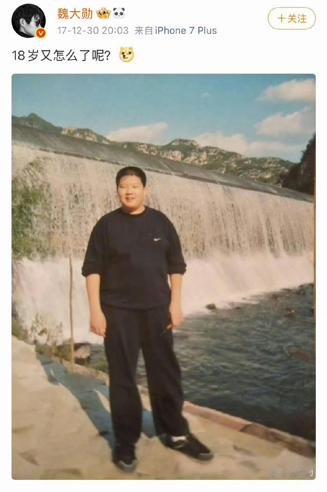 魏大勋置顶是18岁的自己魏大勋的置顶是18岁的魏大勋 魏大勋的置顶是18岁的自己