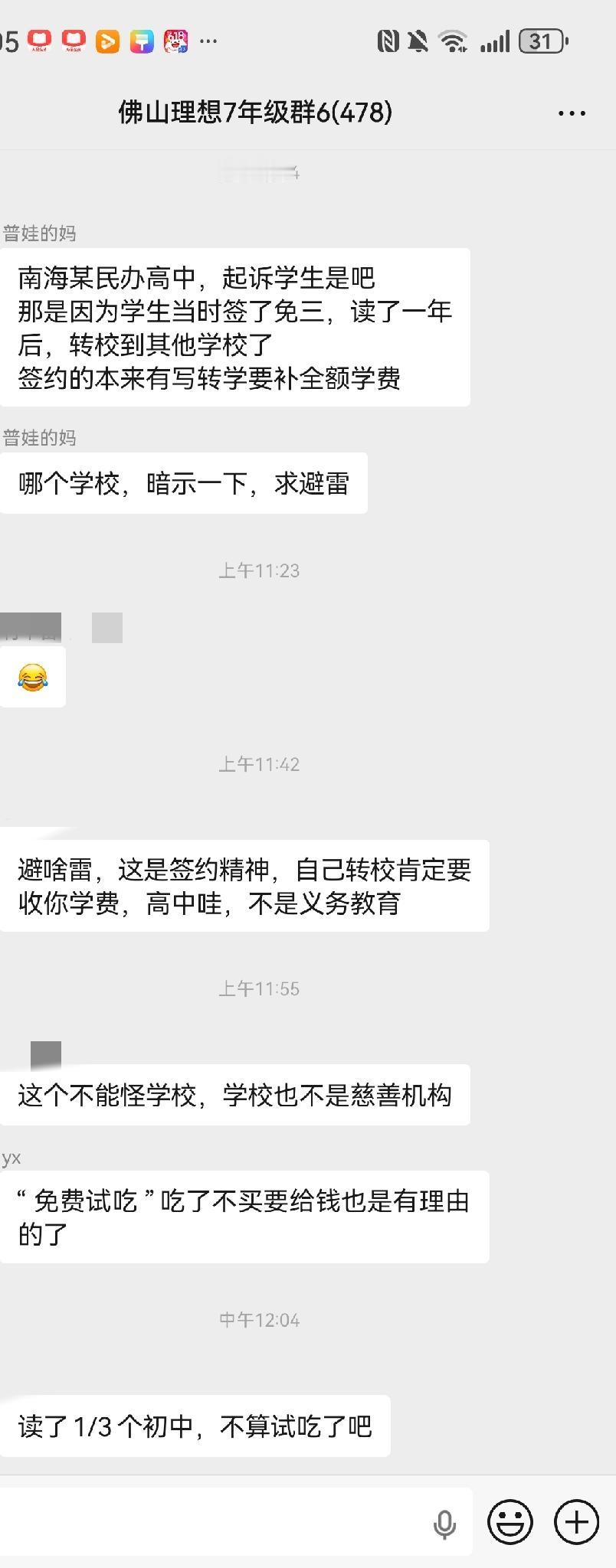 南海某民办高中，起诉学生是吧
那是因为学生当时签了免三，读了一年后，转校到其他学