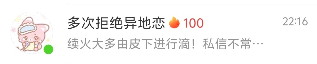 啊啊啊和小拒绝宝宝火花已经一百天惹，拒绝宝宝是我🈷️的最早的一批了，现在入坑也