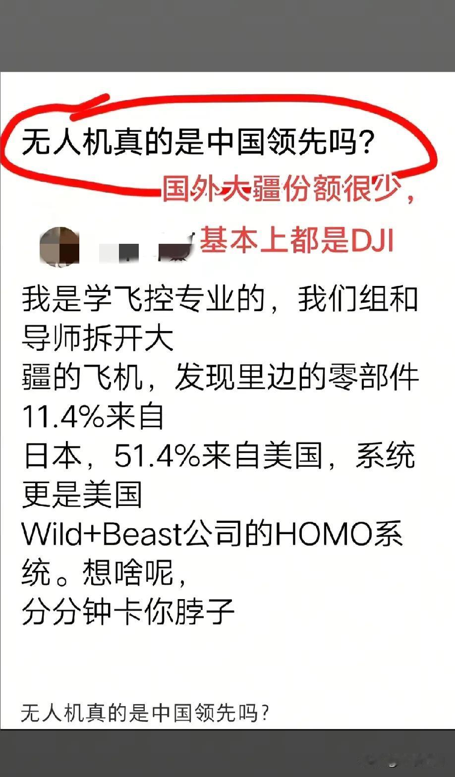 这些贴是不是钓鱼贴，怎么会有这么天真的博主，说自己是飞控专业的，然后拆开了大疆无