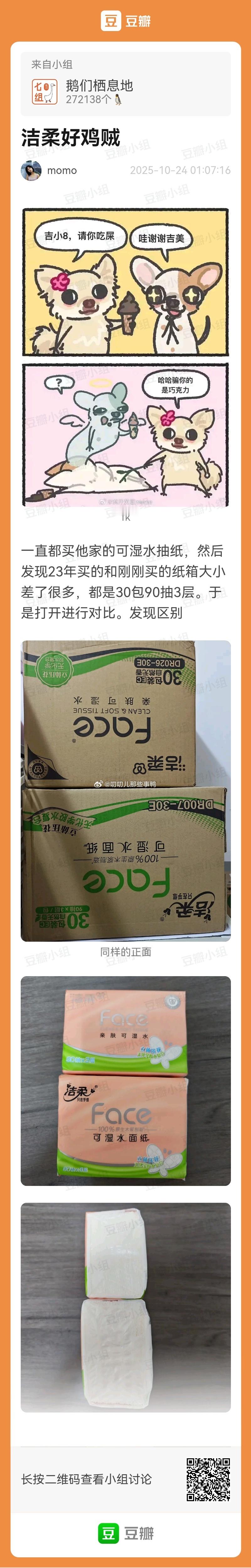 啧啧啧，偷工减料的抽纸~[呵呵][呵呵] ​​​