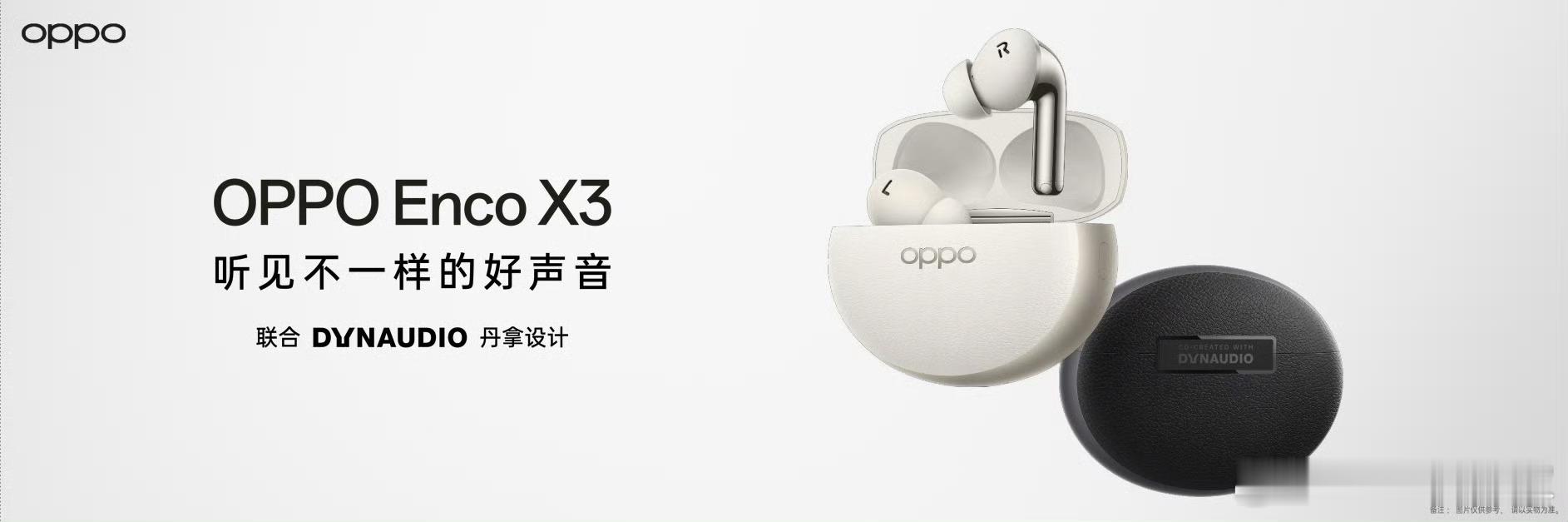 #OPPO发布会# 发布会另外三款产品，OPPO Enco X3 有线充版899