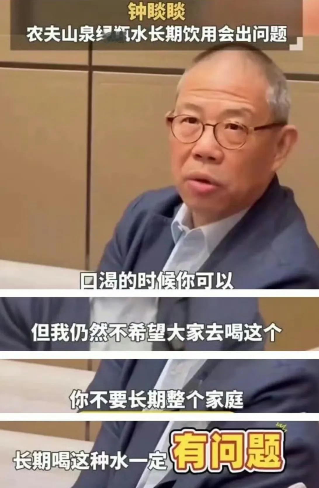 钟睒睒说长期喝绿瓶水一定会有问题！知道有问题为何还大量销售？知道有问题为何不在瓶