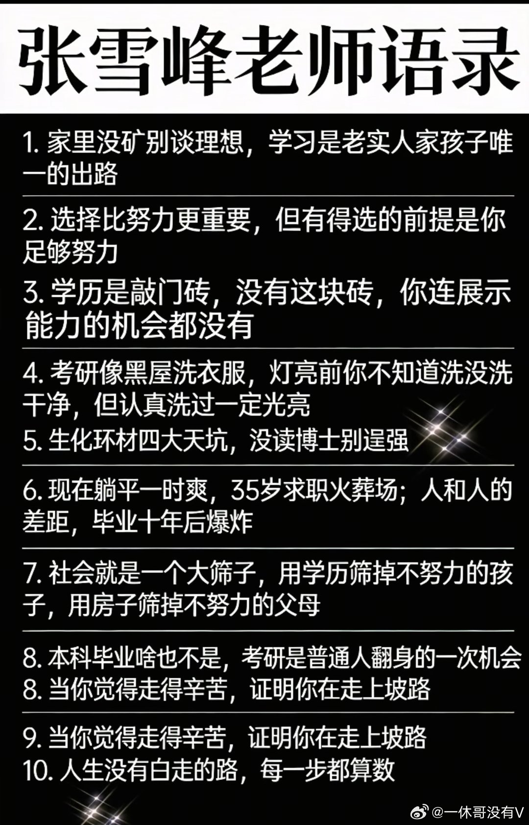 有人说他功利、说他世俗，他把那些象牙塔里没人愿意讲、没人肯给底层孩子说透的现实，