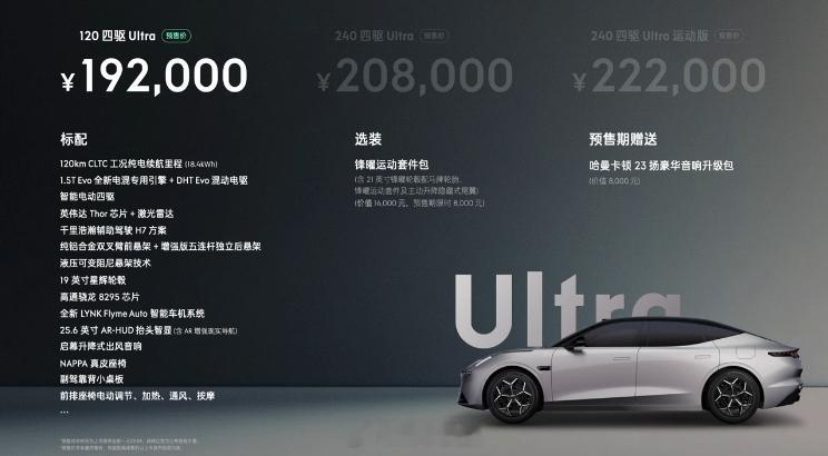 领克10 EM-P发布了20万就能买到领克10em-pThor+千里浩瀚H7了1