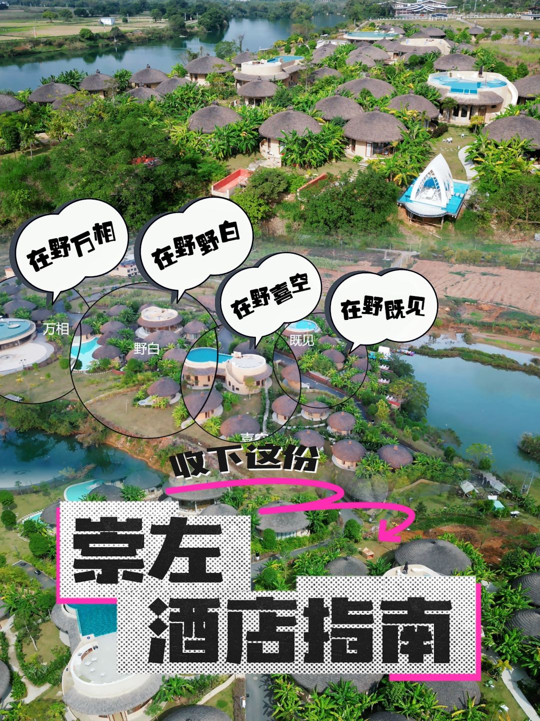 来崇左别只知道丽世，在野宿集更有性价比❗