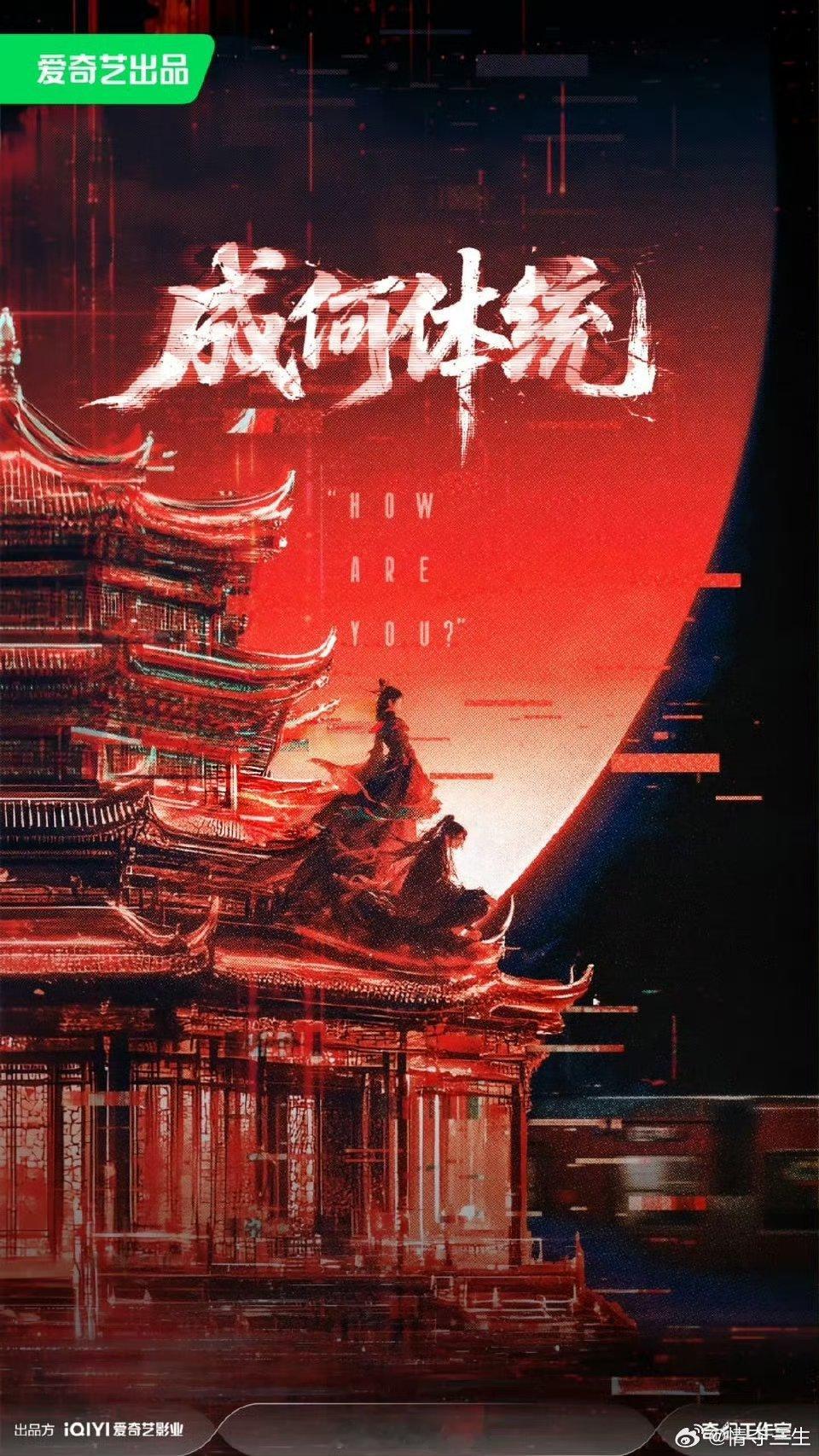 电影成何体统动漫超级好看，短剧也还行，长剧方向不错，不知道电影会怎样 