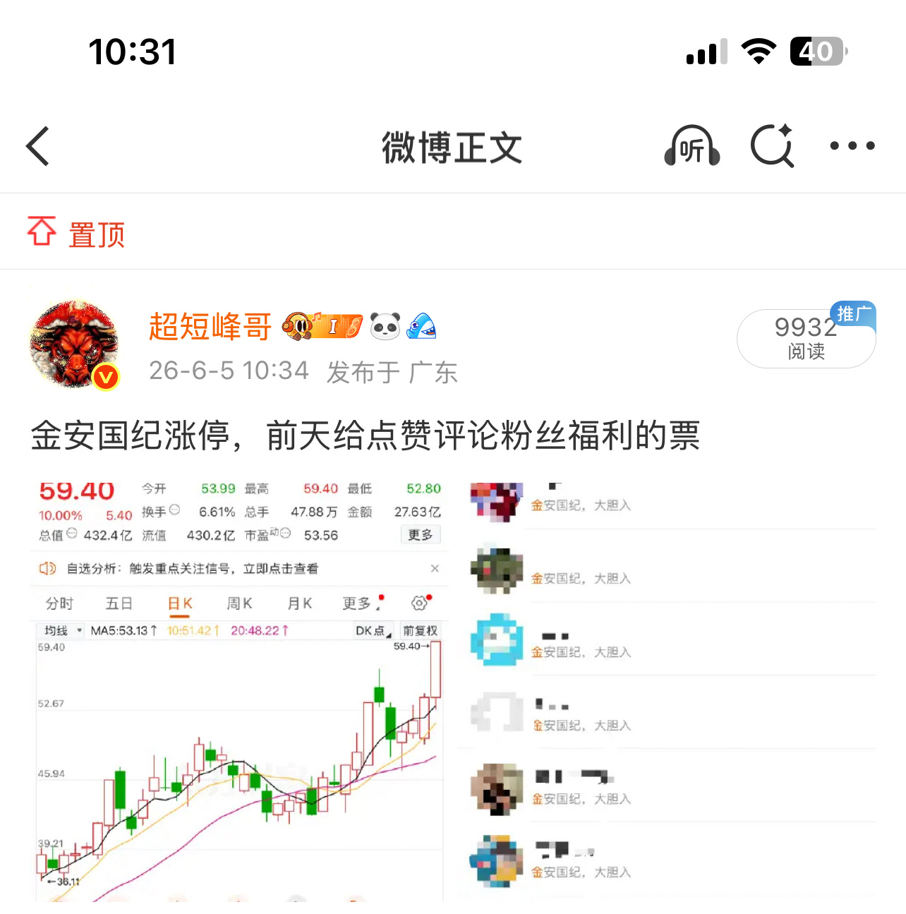 金安国纪继续大涨成妖，没跟上的朋友私信888速度加入 