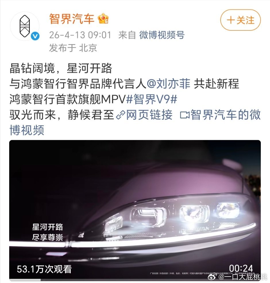 刘亦菲智界新title~品牌代言人👏 