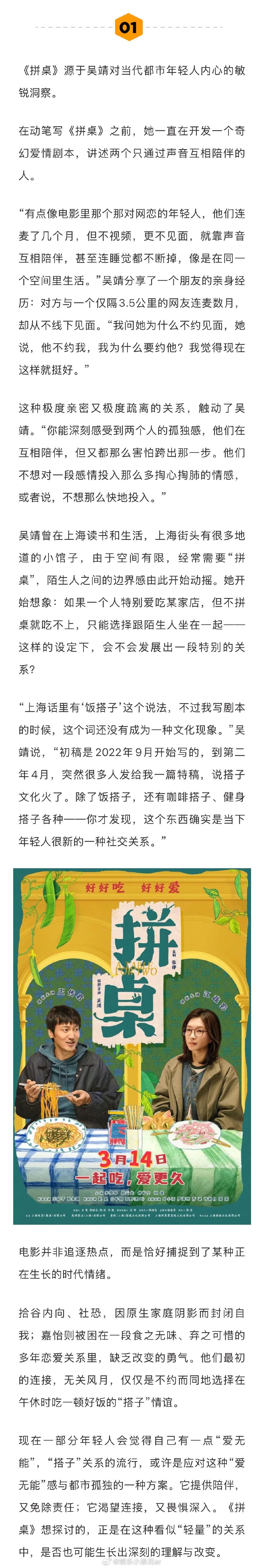 导演说江疏影是被美貌耽误的好演员 王传君给老同学江疏影介绍新戏《拼桌》源于导演吴