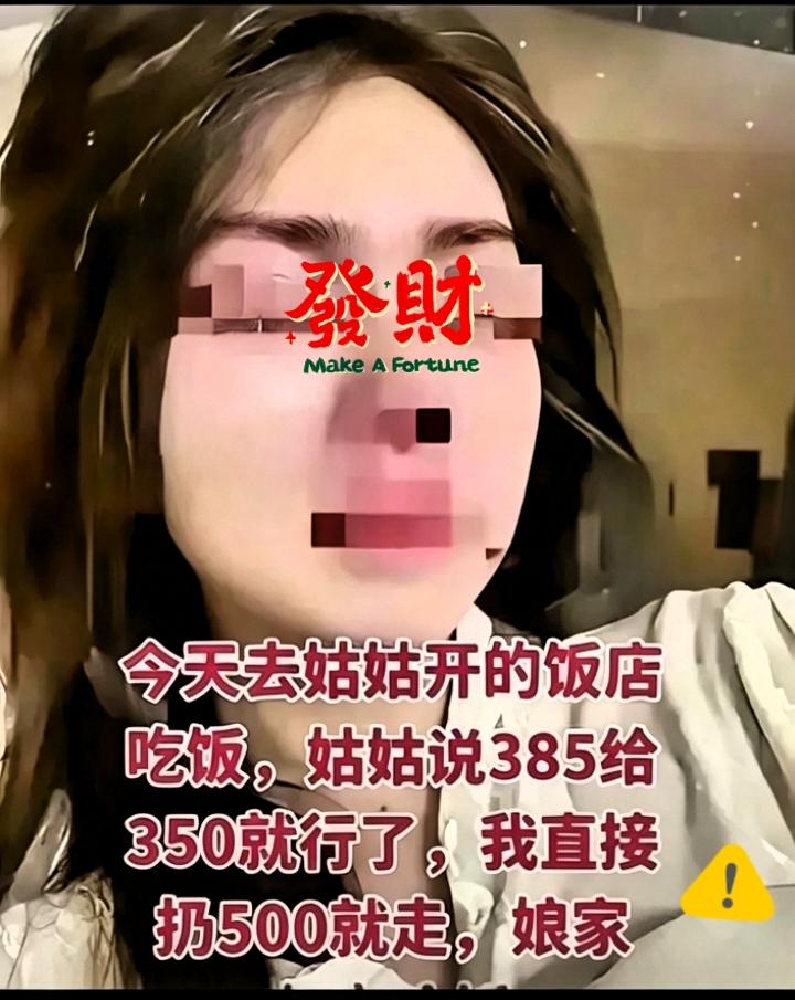 一顿饭钱，把亲情吃没了
 
泪目！一女子带朋友去姑姑icon开的饭馆吃饭，买单时