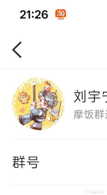 才发现，换群头像了，明天又要开启脸盲模式了，全群人一样的头像，然后备注上别人的名
