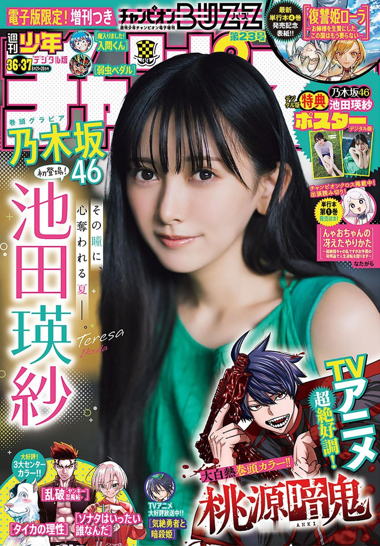 乃木坂46美少女池田瑛纱——美图集3