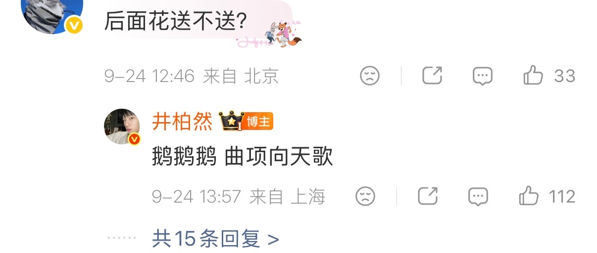 井叔叔：咋我一更新就得产生费用呢哈哈哈哈此男就这么开始已读乱回了[泪奔]井柏然已