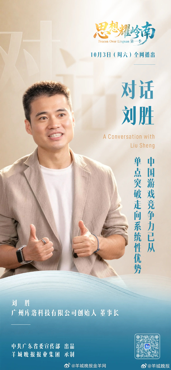 【思想耀岭南｜第15集嘉宾大揭秘：获“游戏界奥斯卡”大奖后，他把中国游戏开进全球
