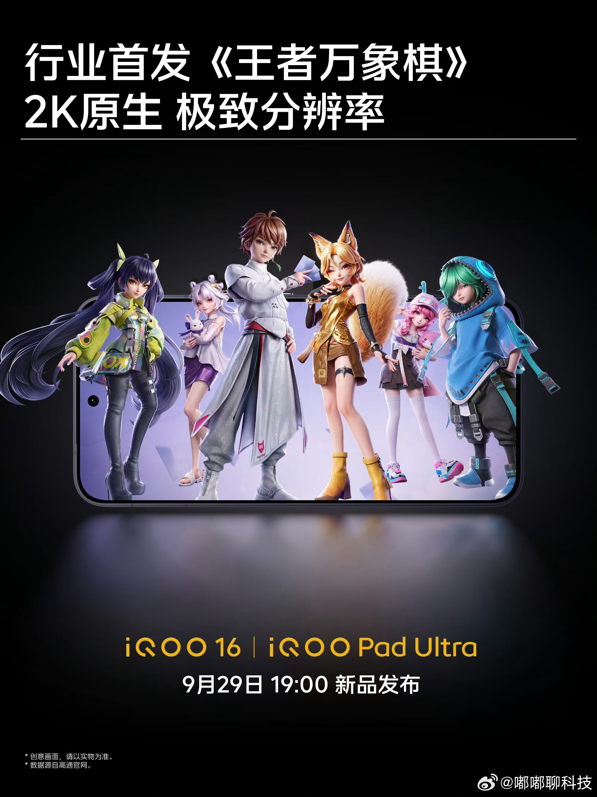 iqoo[超话]iQOO16iQOO Pad Ultra 直接解锁王者万象棋2K
