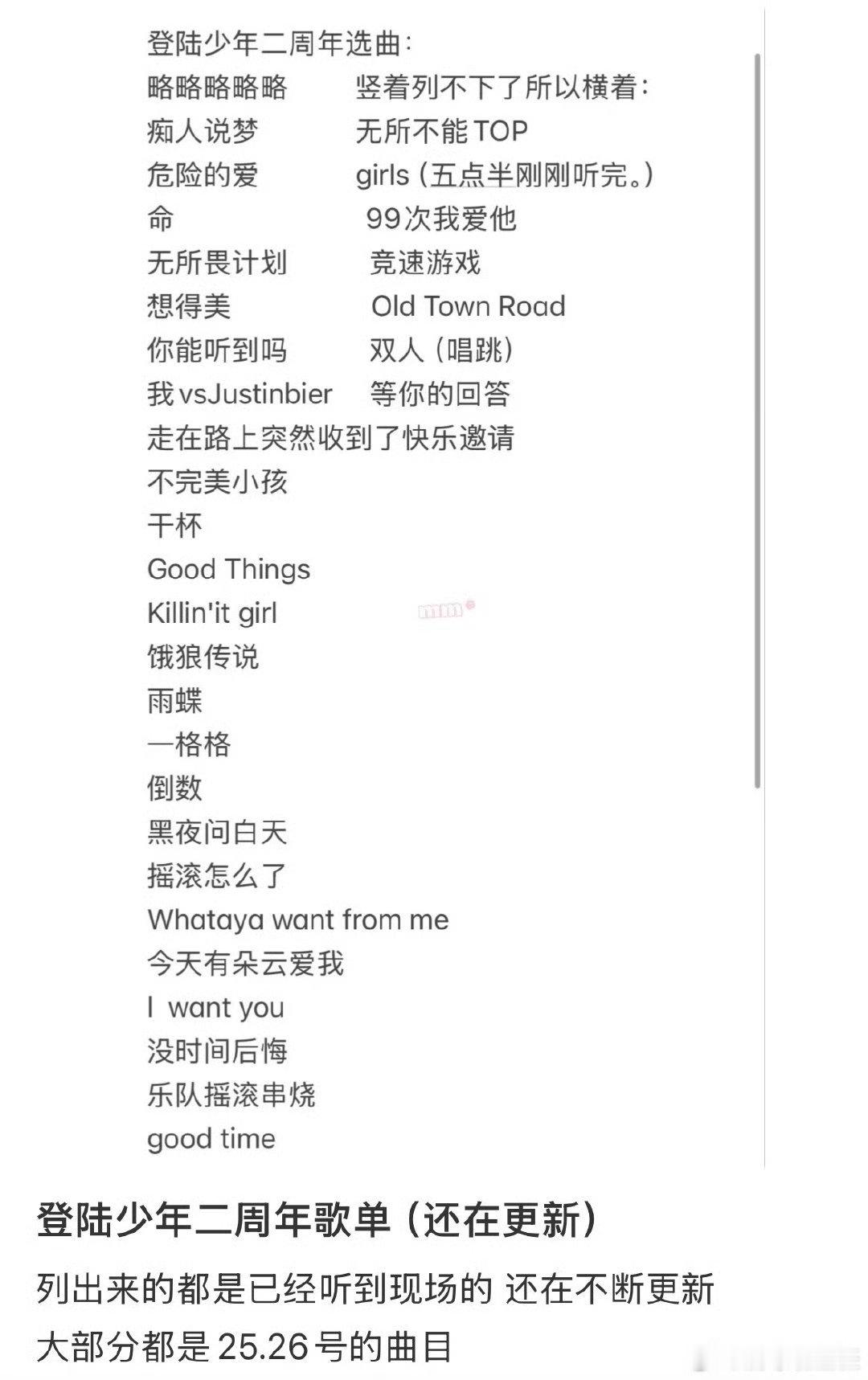 TOP二周年演唱会选曲歌单TOP二周年选曲歌单 哇哦 